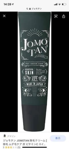 ジョモタン3本セットのサムネイル