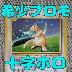 カイリュー プロモ ポケモンカードGB 旧裏（管理用1426） - メルカリ