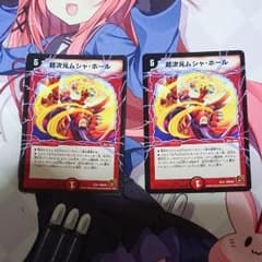 デュエルマスターズ 超次元ムシャホール 2枚のサムネイル