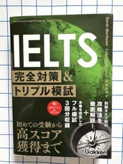 IELTS完全対策&トリプル模試のサムネイル
