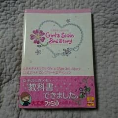 ときめきメモリアルGirl'sSide 3rdStory 攻略本のサムネイル
