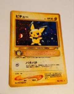 旧裏 ポケモンカード ピチュー 十字ホロ 大玉ホロ - メルカリ