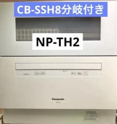NP-TH2パナソニック食洗機2019年製　白のサムネイル