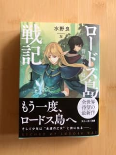ロードス島戦記 誓約の宝冠 1のサムネイル