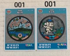 マンホールカード 　初期ロット　茨城県桜川市Ｂロット001/牛久市ロット001