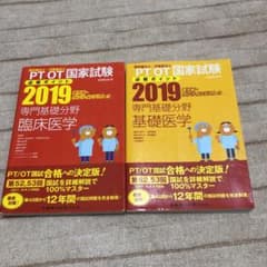 理学療法士・作業療法士国家試験必修ポイント 基礎医学 臨床医学 2019のサムネイル
