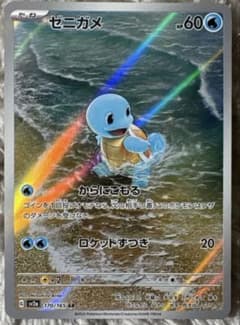 ゼニガメ AR SV2a ポケモンカード151 170/165のサムネイル