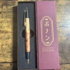 ボナンぺん　花梨瘤　真鍮のサムネイル