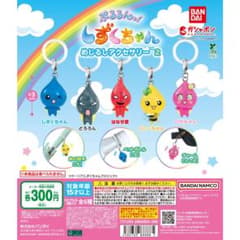 ぷるるんっ!しずくちゃん カプセルトイ3点セットのサムネイル