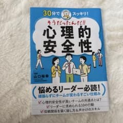 心理的安全性のサムネイル