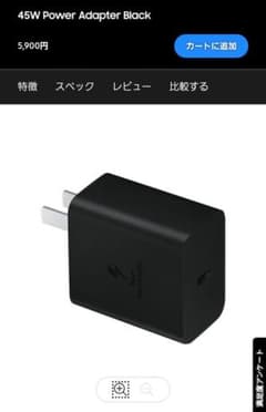 SAMSUNG 45W POWER ADAPTER BLACKのサムネイル