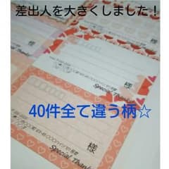 blue様専用です☆宛名シール40件☆差出人印字無料❗のサムネイル
