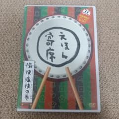 【中古】「非常に良い」NHK「てれび絵本」DVD えほん寄席 愉快痛快の巻 NHK「てれび絵本」DVD えほん寄席 愉快痛快の巻(中古品) - メルカリ