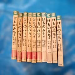 けものみち 全10巻セット 真樹日佐夫 影丸譲也 秋田漫画文庫 - メルカリ