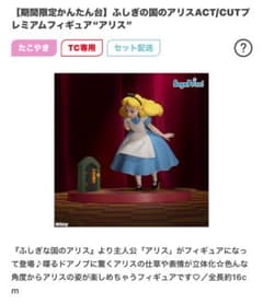 [未開封 送料込み] 不思議の国のアリス フィギュア