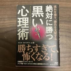 黒い心理術 ロミナ・ロドリゲス・Jr.のサムネイル
