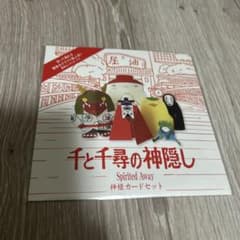 三鷹の森ジブリ美術館 千と千尋の神隠し 神様カードセット - メルカリ
