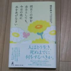 専用：明日この世を去るとしても、今日の花に水をあげなさい   ＋はたらくくるまのサムネイル