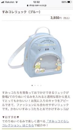 すみっコぐらしリュックのサムネイル