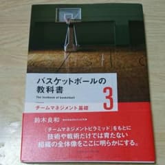 バスケットボールの教科書 3のサムネイル