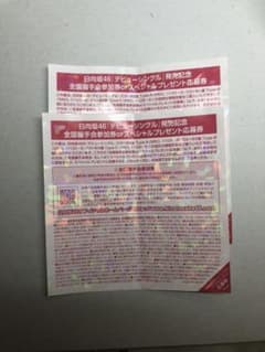 日向坂46 全国握手券2枚のサムネイル