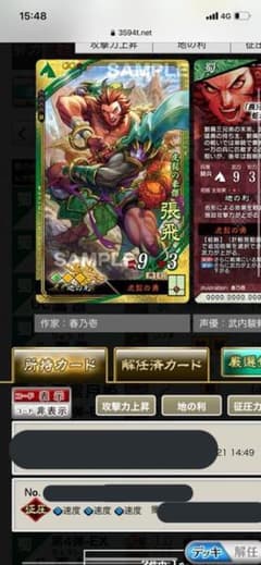 三国志大戦　SR張飛　征圧速3のサムネイル