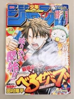 週刊少年ジャンプ 2009年13号のサムネイル