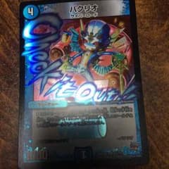 パクリオ 早い者勝ち！！のサムネイル
