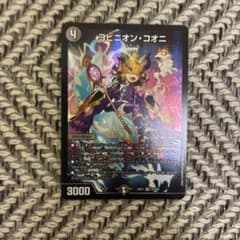ヨビニオン・コオニ 26EX1 VR N7/N25のサムネイル