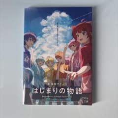 すとぷり　はじまりの物語　映画特典のサムネイル