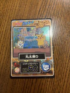 【当時品】キラ　meiji 明治 ゲットカード　丸太乗り(ピカチュウ&トゲピー) 丸太乗り ピカチュウ HP50 No.39 明治 ゲットカード - メルカリ