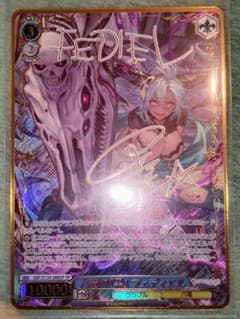 ヴァイス/グランブルーファンタジー/SP/サイン/六竜の『黒