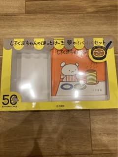 【新品】しろくまちゃんのほっとけーき　ミニ絵本のサムネイル