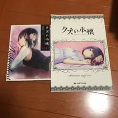 クズの本懐7.5公式ファンブック＋アニメーションスタッフブックのサムネイル