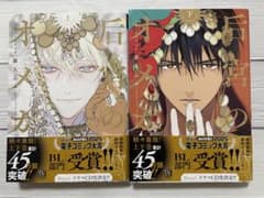 后宮のオメガ 上下巻 セットのサムネイル