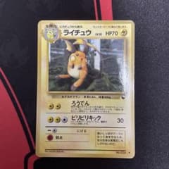 【PSA6】ポケモンカード旧裏　サンダース♡ライチュウ　２枚セット 旧裏 ライチュウ ◇ 拡張シート第2弾(赤版) ポケモンカード - メルカリ