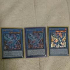 遊戯王 青眼の混沌龍 3枚セットのサムネイル