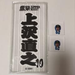 福岡ソフトバンクホークス 上沢直之 応援タオル 鷹祭 シールセットのサムネイル