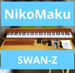 美品】NikoMaku 電子ピアノ SWAN-Z フットペダル等付属 88鍵盤 - メルカリ