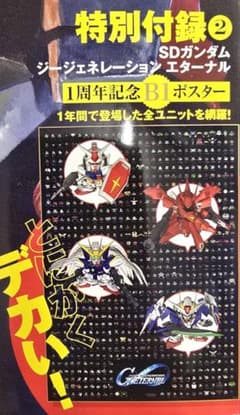 ガンダムエース 2026年7月号付録 SDガンダム ジージェネエターナル