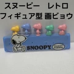 スヌーピー ピーナッツ 画ビョウ フィギュア レトロ レア 昔 当時物