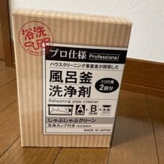 プロ仕様 風呂釜洗浄剤 1穴用2回分 洗浄カップ付きのサムネイル