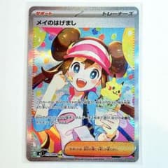 メイのはげまし SAR M3 ムニキスゼロ 115/080 ポケモンカード - メルカリ
