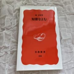 短歌をよむのサムネイル