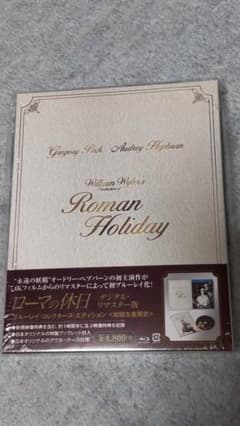 ローマの休日　デジタル・リマスター版　ブルーレイ　オードリー・ヘプバーンのサムネイル