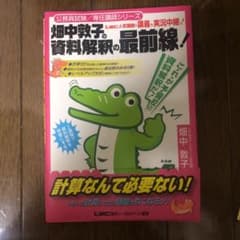 畑中敦子の資料解釈の最前線!のサムネイル
