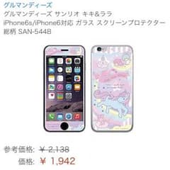 値下げ！キキララ★iPhone6s/iPhone6ガラスシールのサムネイル