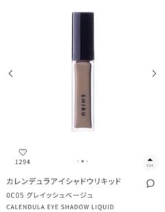 SHIRO カレンデュラ アイシャドウ リキッドのサムネイル