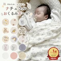 ナチュラル おくるみガーゼ コットン100% 100cm ミモザ　2重のサムネイル