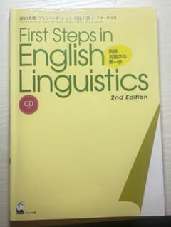 First steps in English linguistics : 英語…のサムネイル